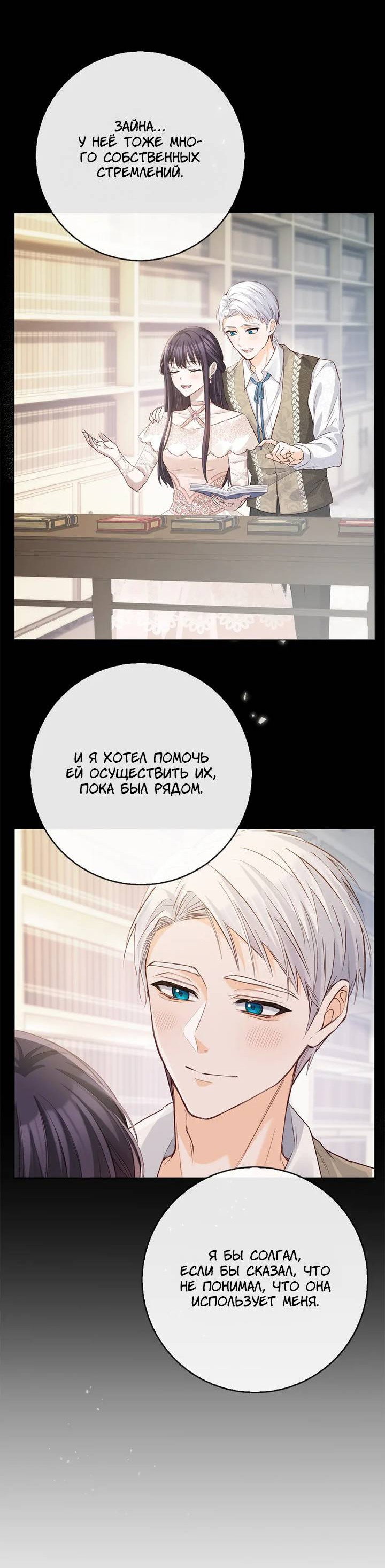 Манга Переродившейся молодой леди нет прощения - Глава 25 Страница 41