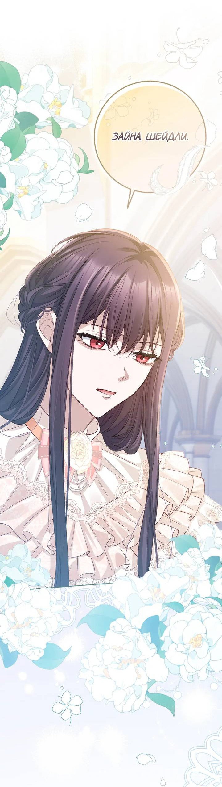 Манга Переродившейся молодой леди нет прощения - Глава 25 Страница 10