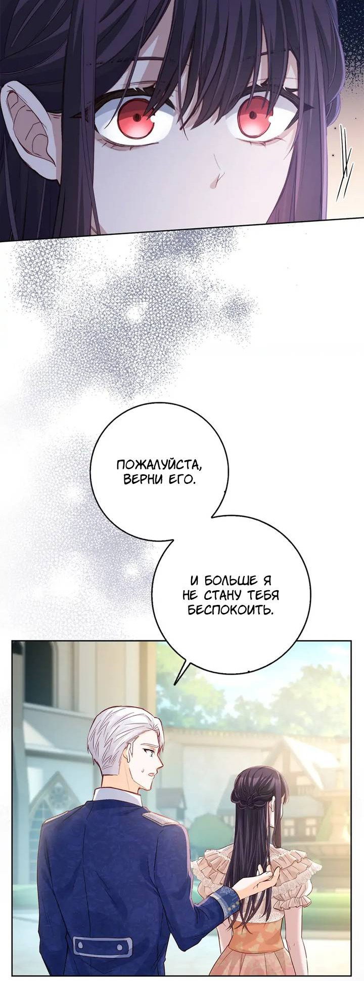 Манга Переродившейся молодой леди нет прощения - Глава 25 Страница 27