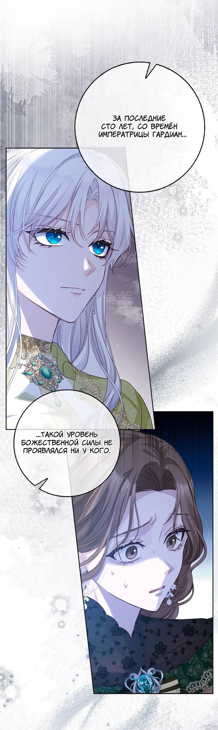 Манга Переродившейся молодой леди нет прощения - Глава 25 Страница 8