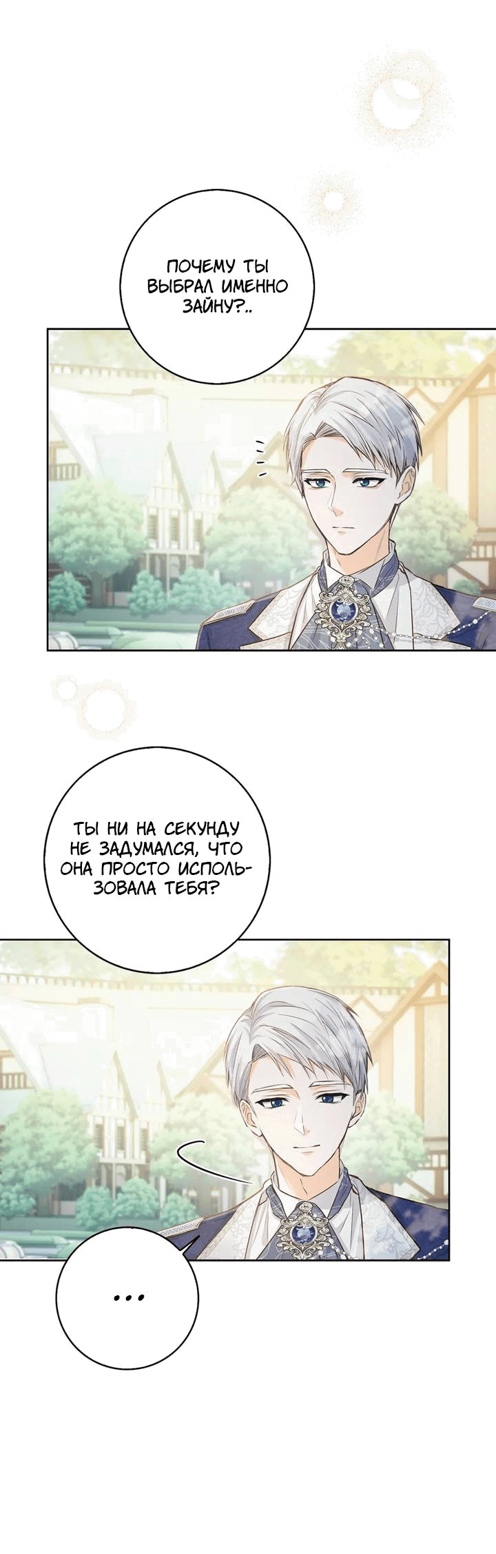 Манга Переродившейся молодой леди нет прощения - Глава 25 Страница 37