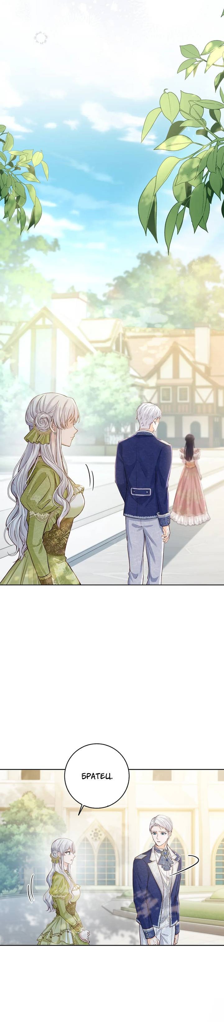 Манга Переродившейся молодой леди нет прощения - Глава 25 Страница 33