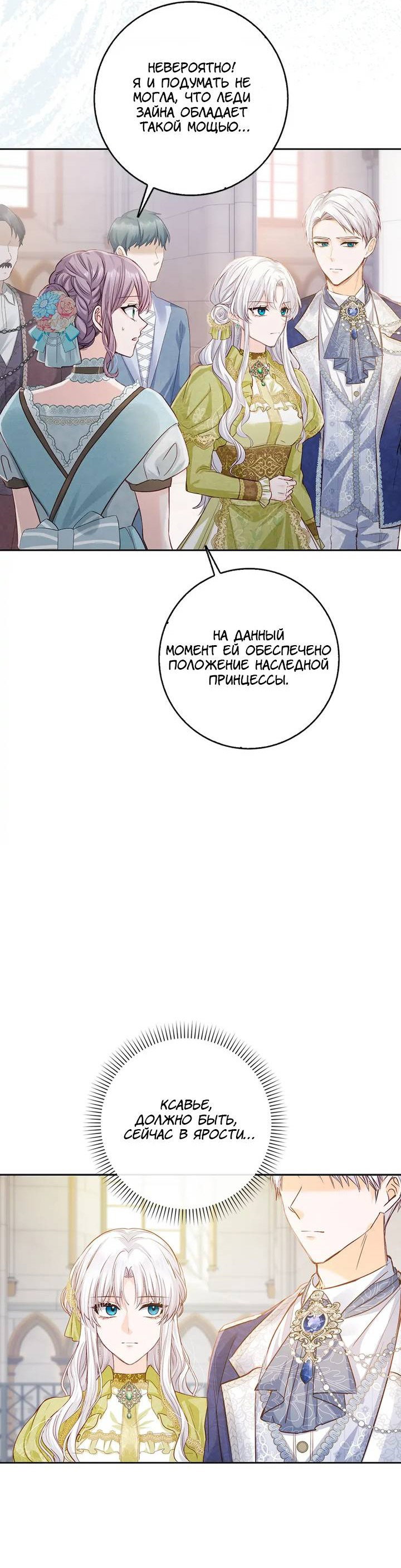 Манга Переродившейся молодой леди нет прощения - Глава 25 Страница 12