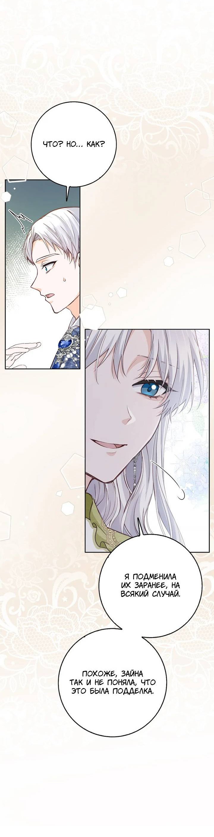 Манга Переродившейся молодой леди нет прощения - Глава 25 Страница 35