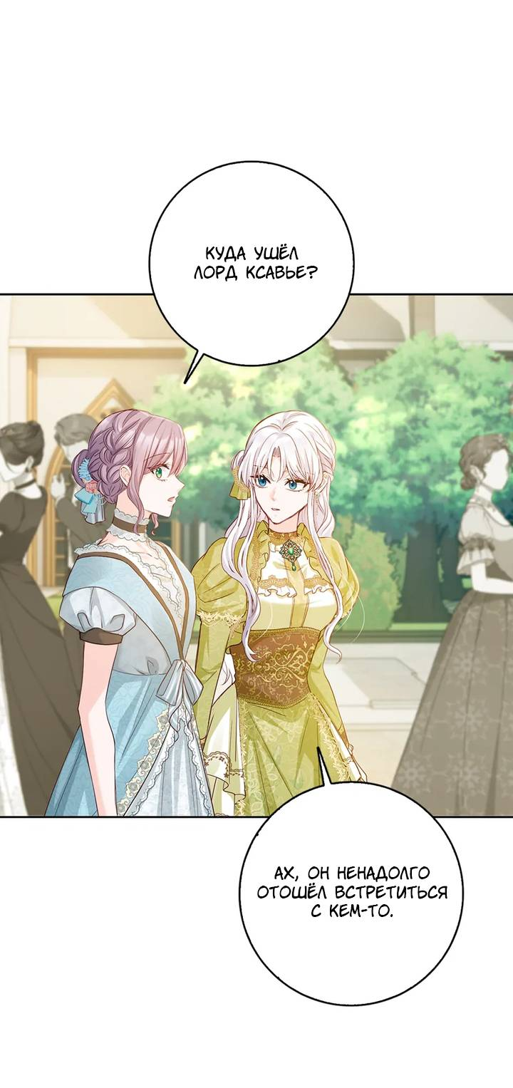 Манга Переродившейся молодой леди нет прощения - Глава 25 Страница 17