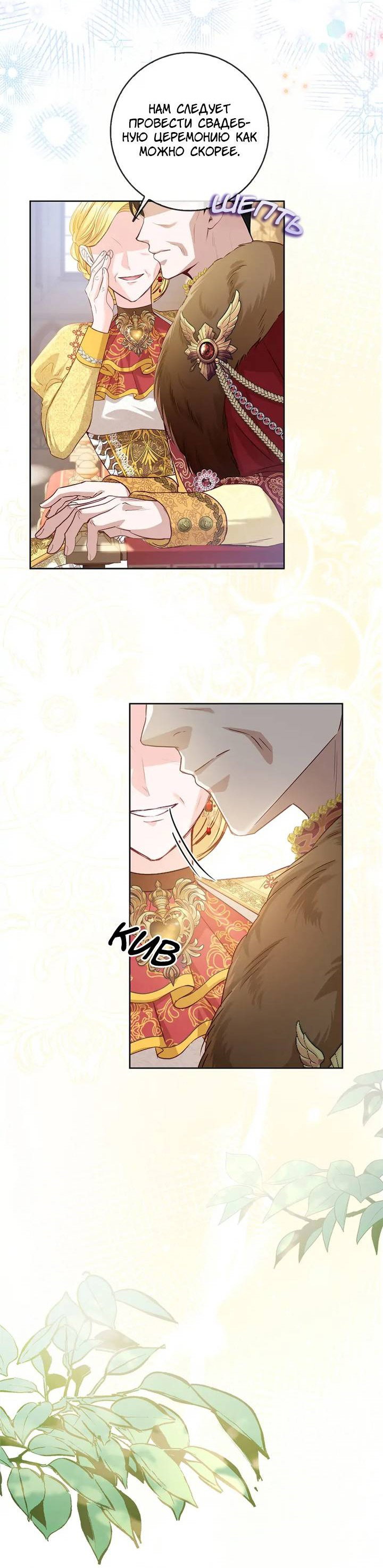 Манга Переродившейся молодой леди нет прощения - Глава 25 Страница 15