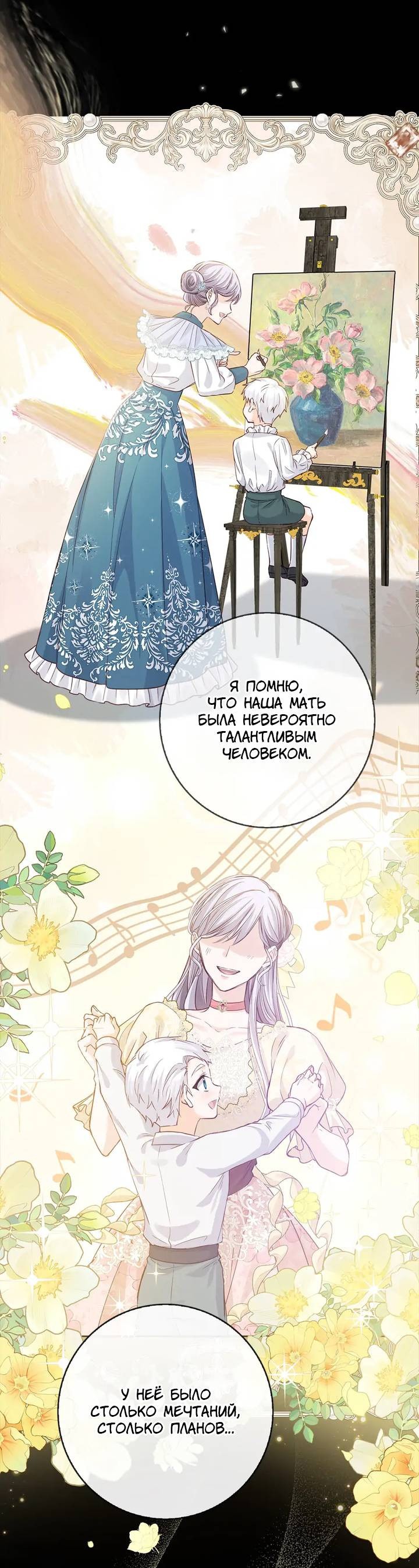 Манга Переродившейся молодой леди нет прощения - Глава 25 Страница 39