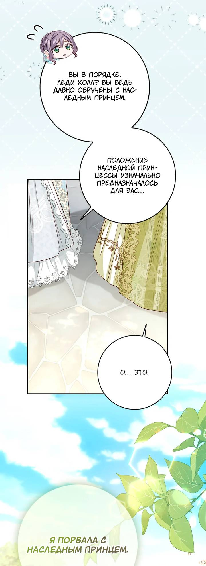 Манга Переродившейся молодой леди нет прощения - Глава 25 Страница 19