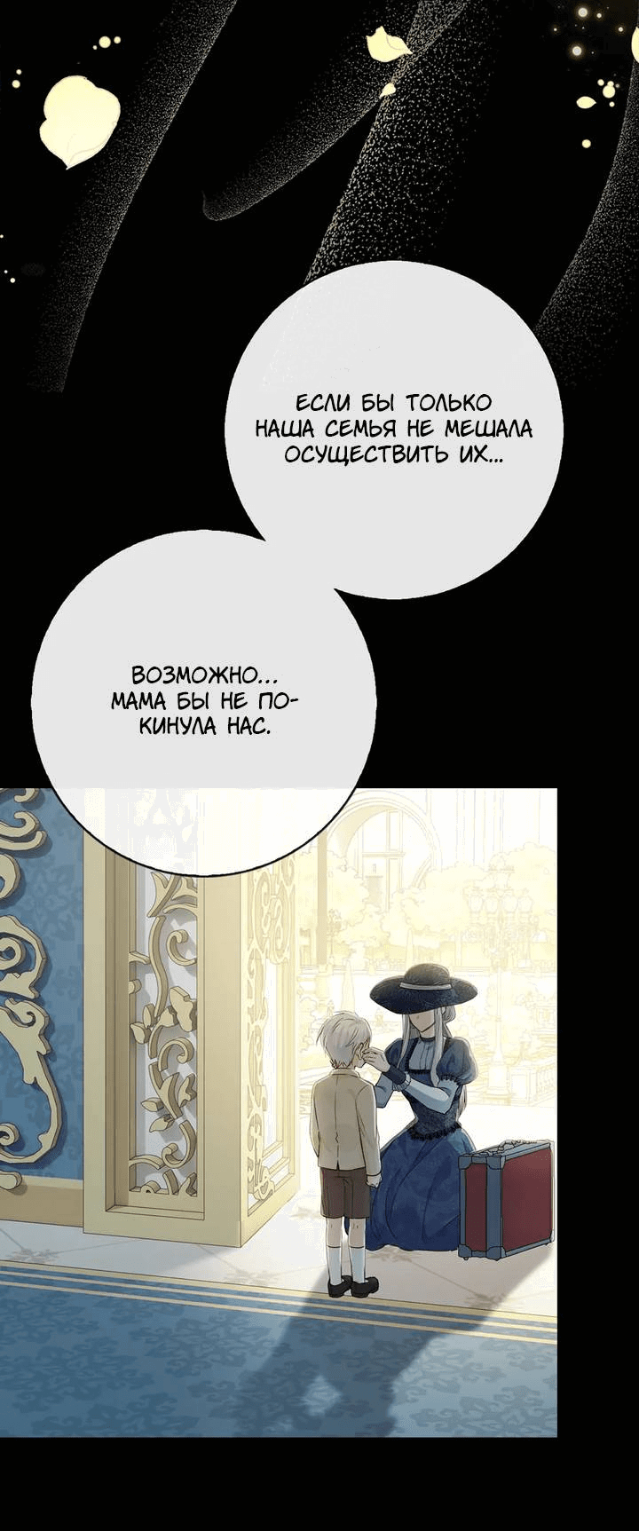 Манга Переродившейся молодой леди нет прощения - Глава 25 Страница 40