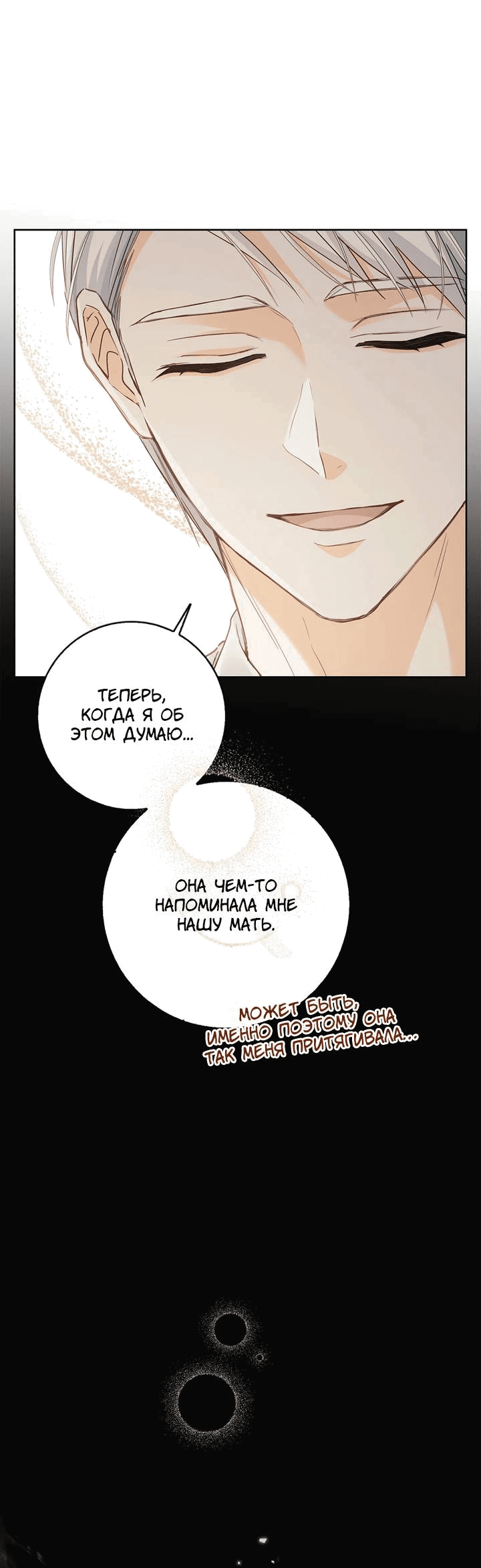 Манга Переродившейся молодой леди нет прощения - Глава 25 Страница 38