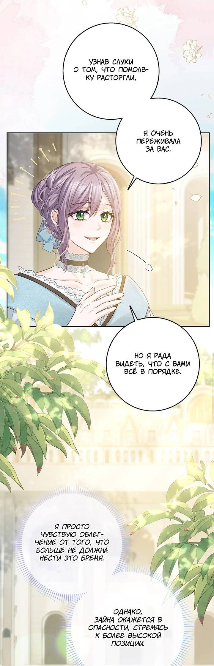 Манга Переродившейся молодой леди нет прощения - Глава 25 Страница 21