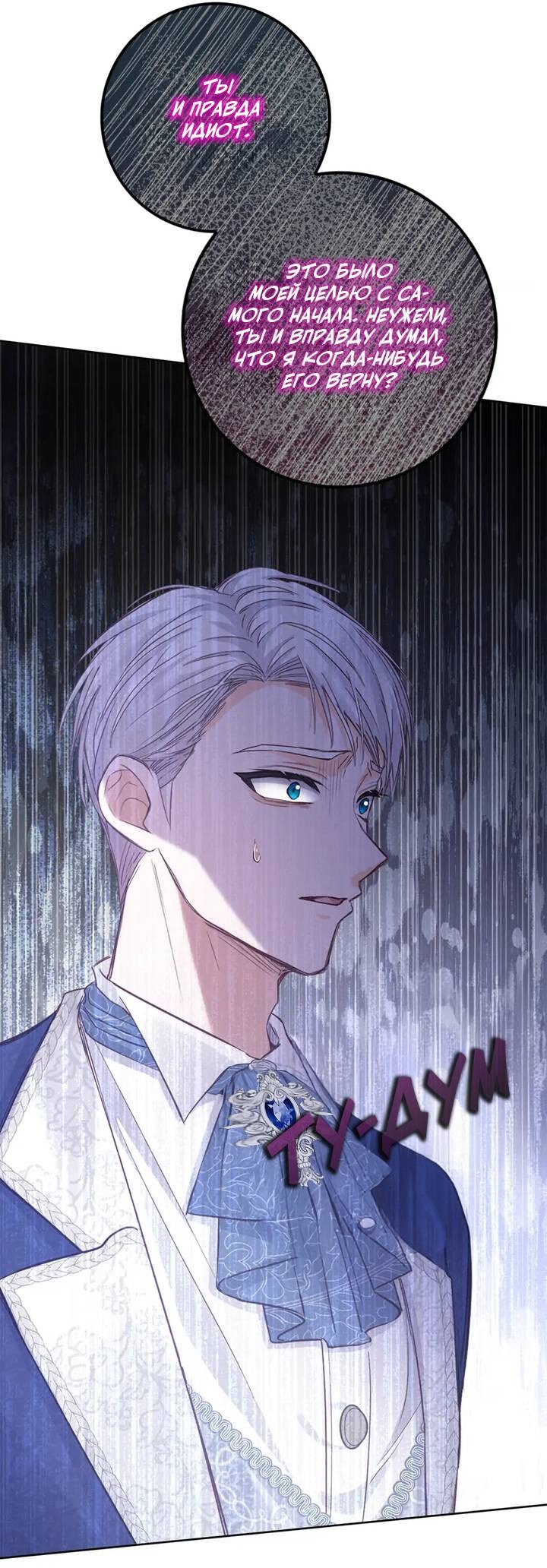 Манга Переродившейся молодой леди нет прощения - Глава 25 Страница 30