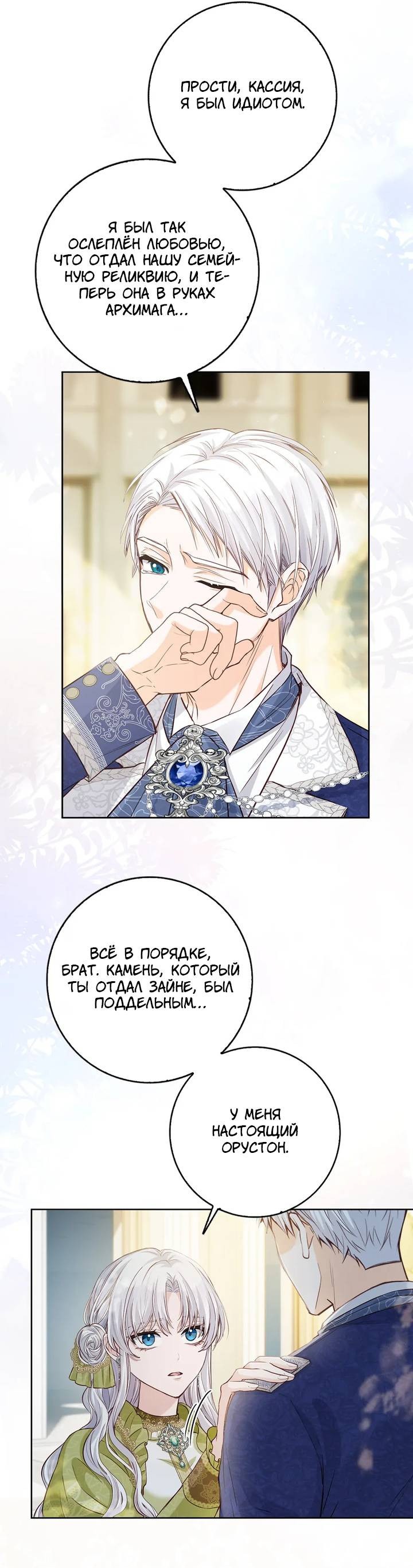 Манга Переродившейся молодой леди нет прощения - Глава 25 Страница 34