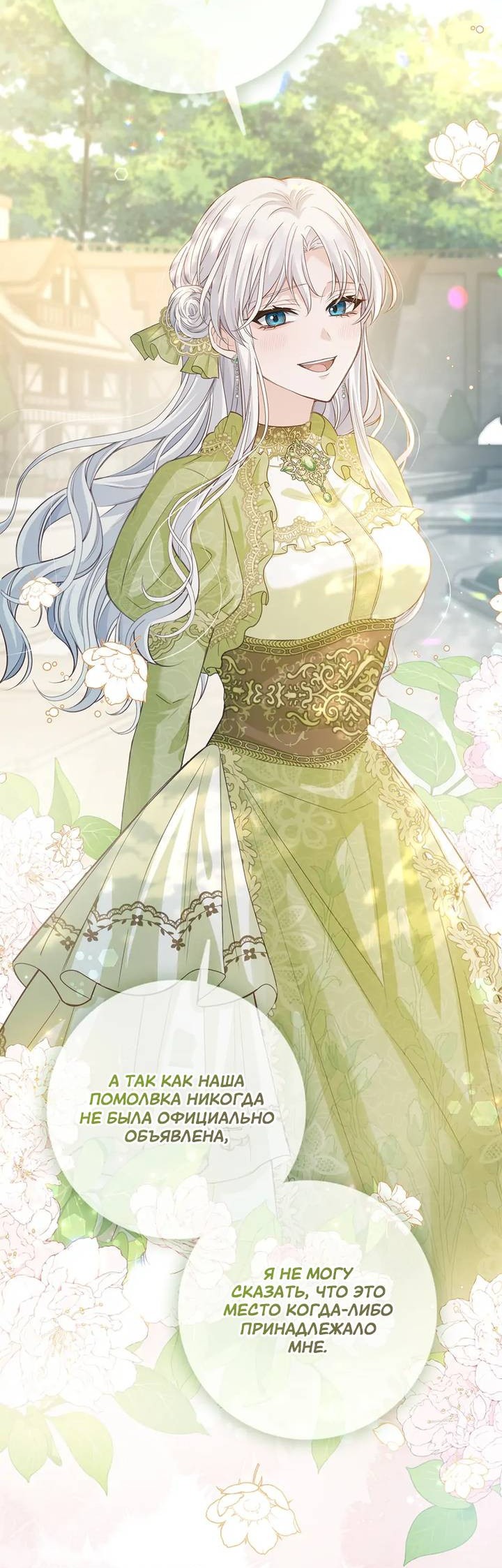 Манга Переродившейся молодой леди нет прощения - Глава 25 Страница 20