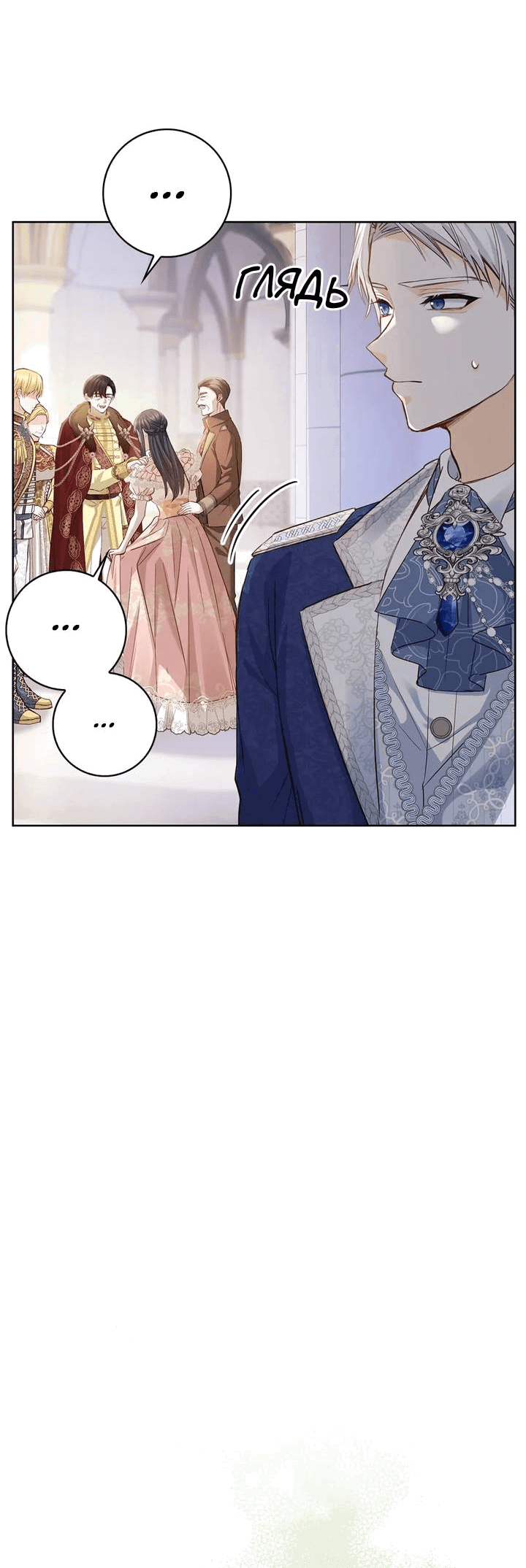 Манга Переродившейся молодой леди нет прощения - Глава 25 Страница 24