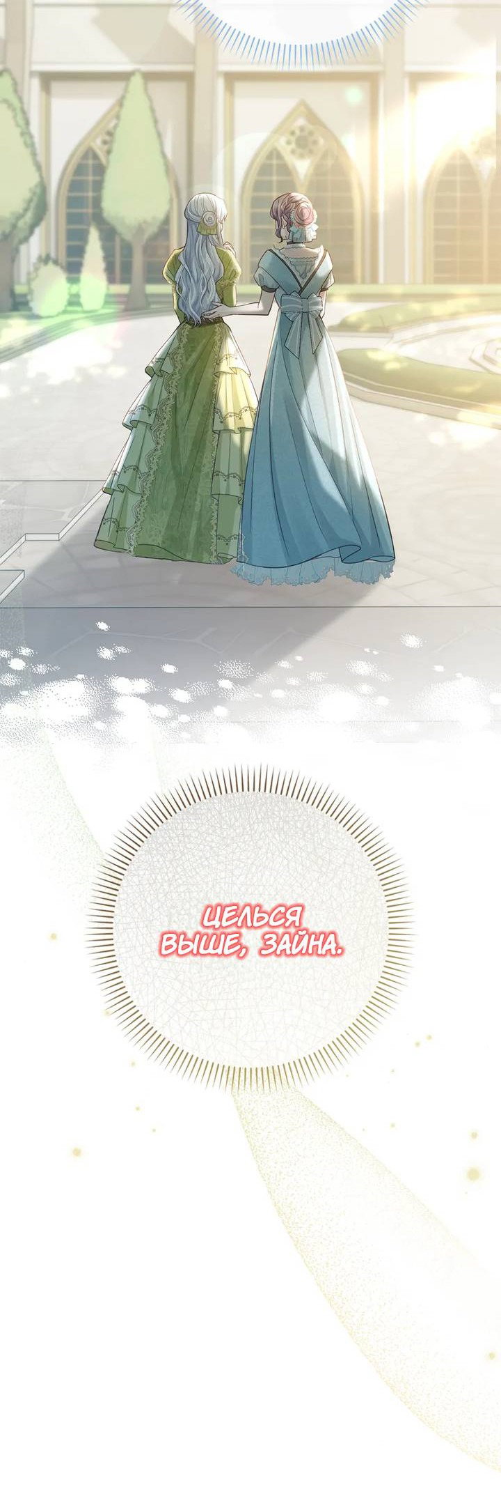 Манга Переродившейся молодой леди нет прощения - Глава 25 Страница 22