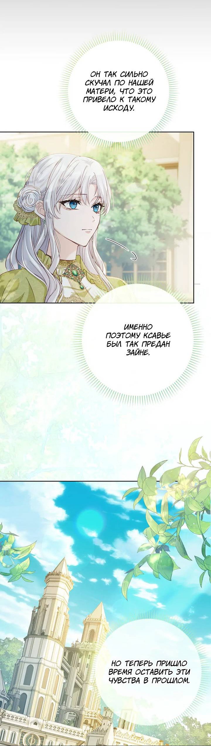 Манга Переродившейся молодой леди нет прощения - Глава 25 Страница 42