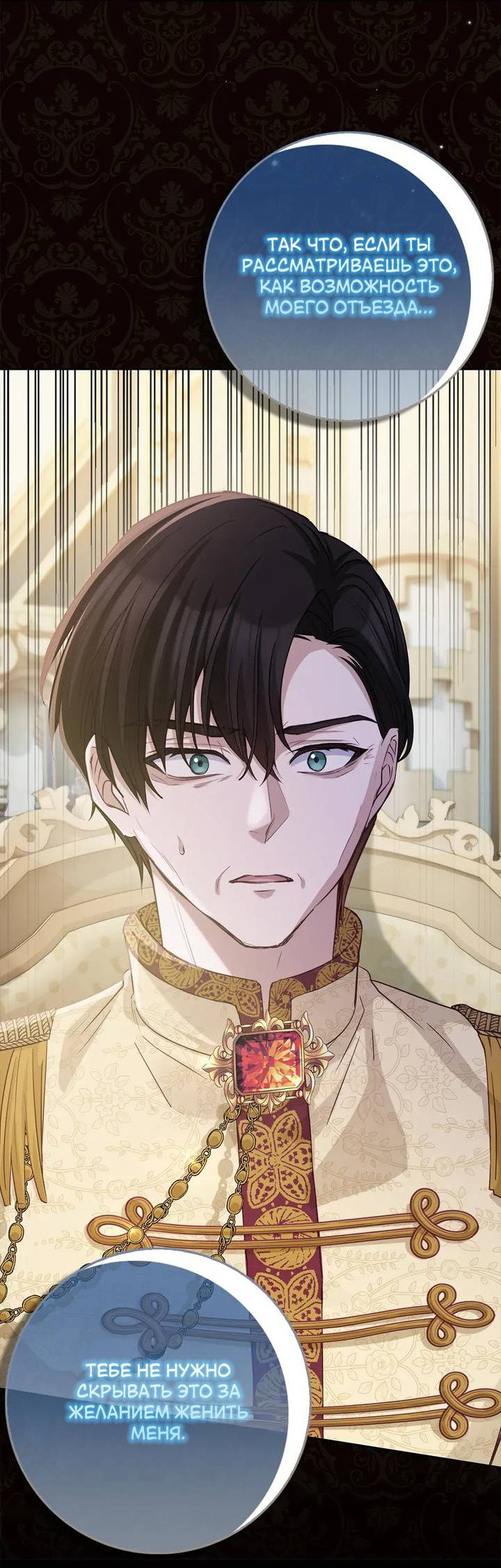 Манга Переродившейся молодой леди нет прощения - Глава 24 Страница 18