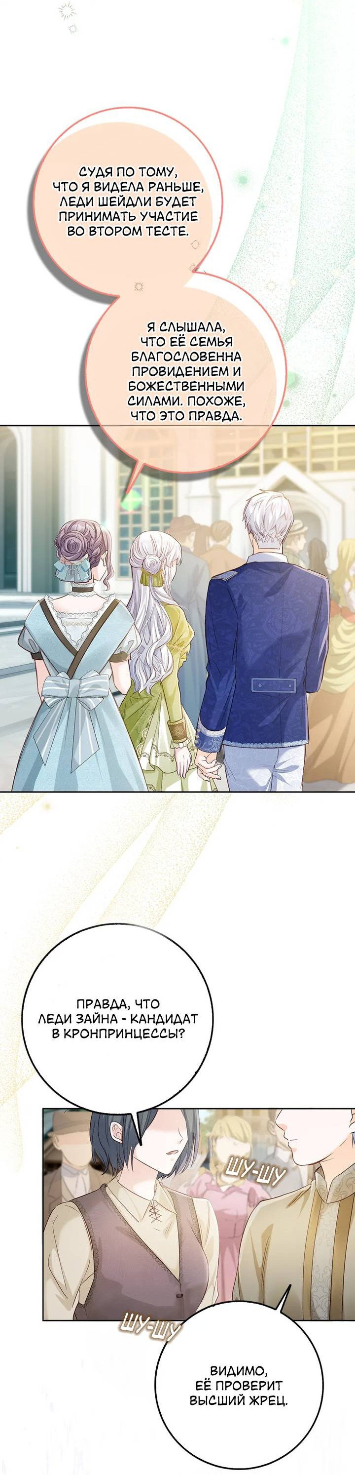 Манга Переродившейся молодой леди нет прощения - Глава 24 Страница 44