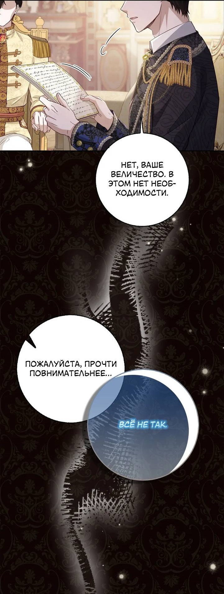 Манга Переродившейся молодой леди нет прощения - Глава 24 Страница 16