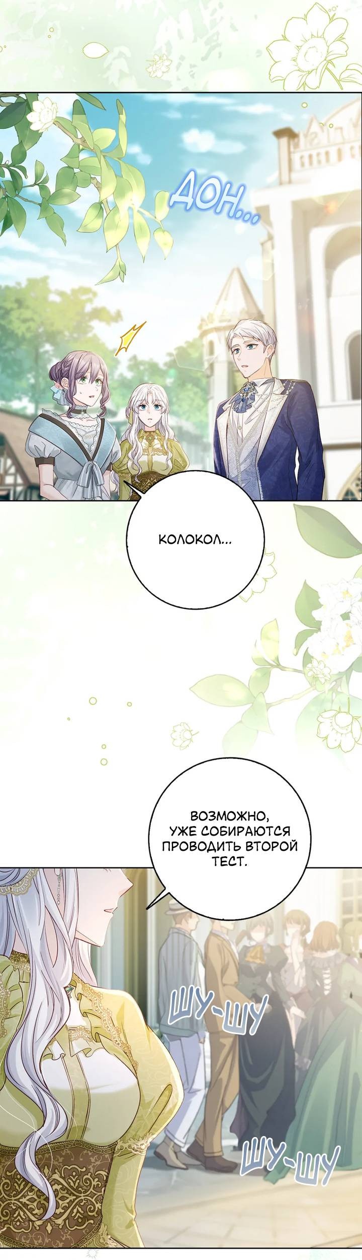 Манга Переродившейся молодой леди нет прощения - Глава 24 Страница 43