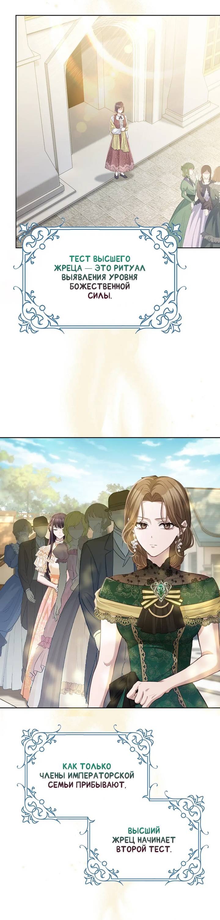 Манга Переродившейся молодой леди нет прощения - Глава 24 Страница 29