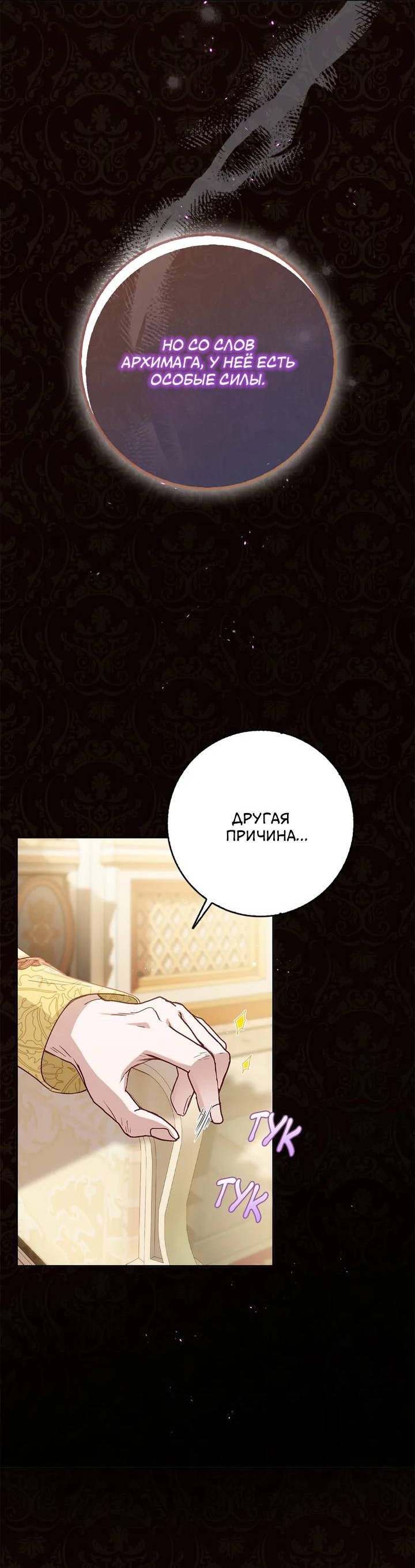 Манга Переродившейся молодой леди нет прощения - Глава 24 Страница 7