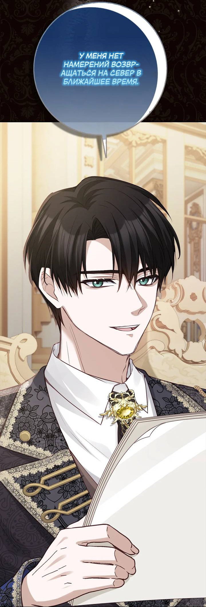 Манга Переродившейся молодой леди нет прощения - Глава 24 Страница 17