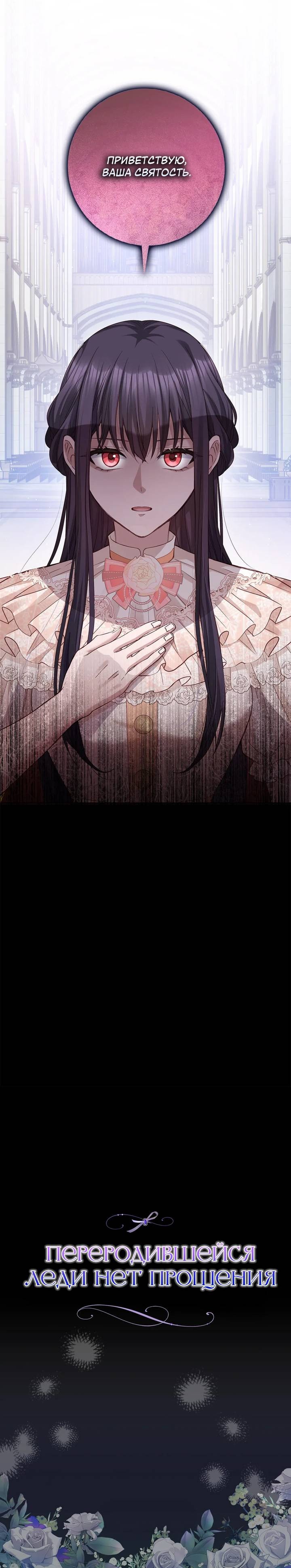 Манга Переродившейся молодой леди нет прощения - Глава 24 Страница 55