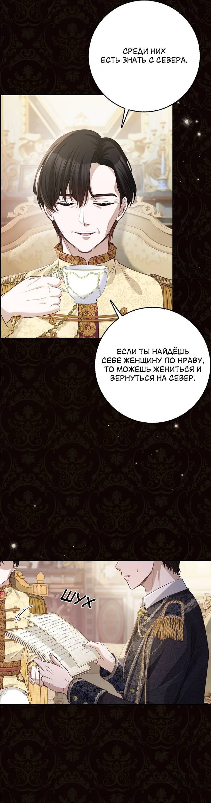 Манга Переродившейся молодой леди нет прощения - Глава 24 Страница 15