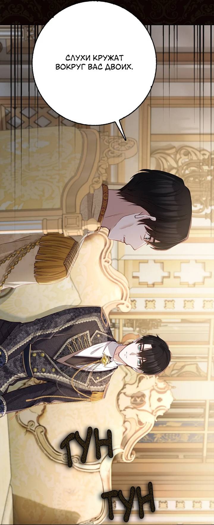 Манга Переродившейся молодой леди нет прощения - Глава 24 Страница 8