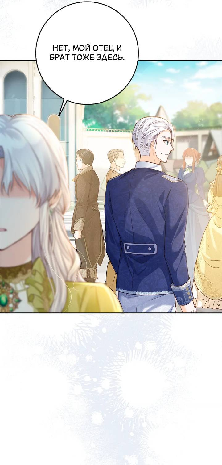 Манга Переродившейся молодой леди нет прощения - Глава 24 Страница 37