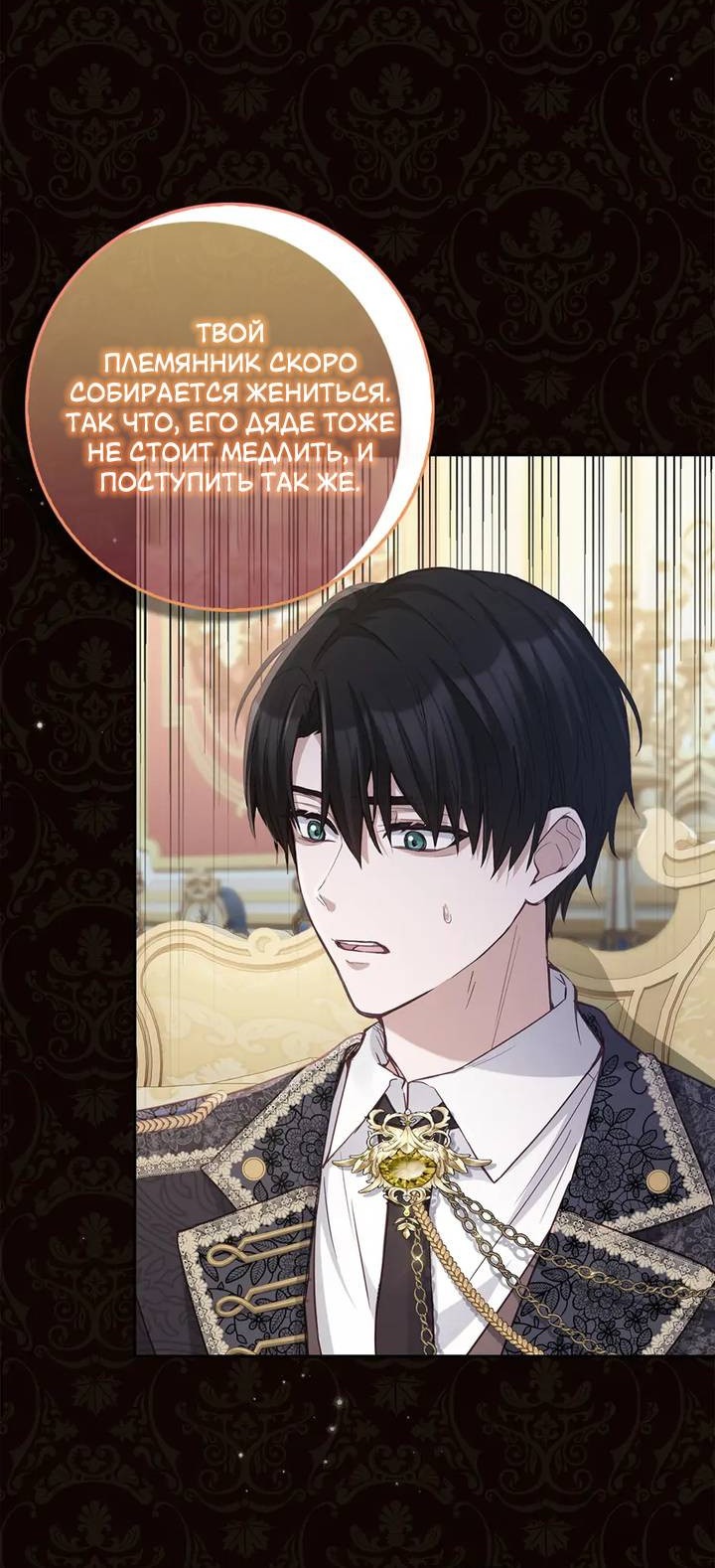 Манга Переродившейся молодой леди нет прощения - Глава 24 Страница 14