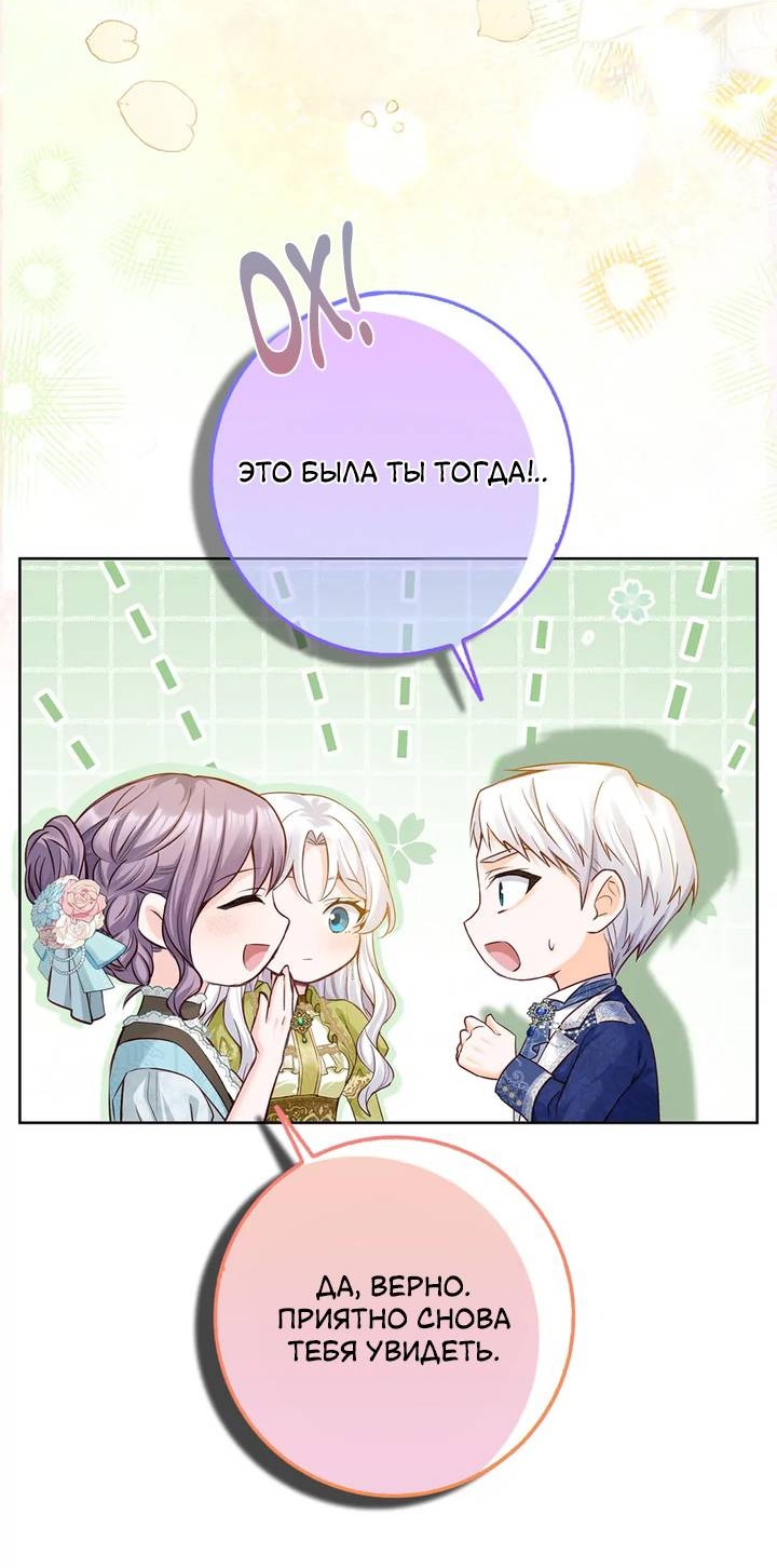 Манга Переродившейся молодой леди нет прощения - Глава 24 Страница 41