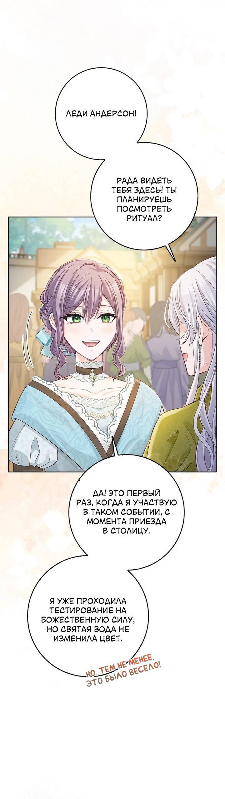 Манга Переродившейся молодой леди нет прощения - Глава 24 Страница 35