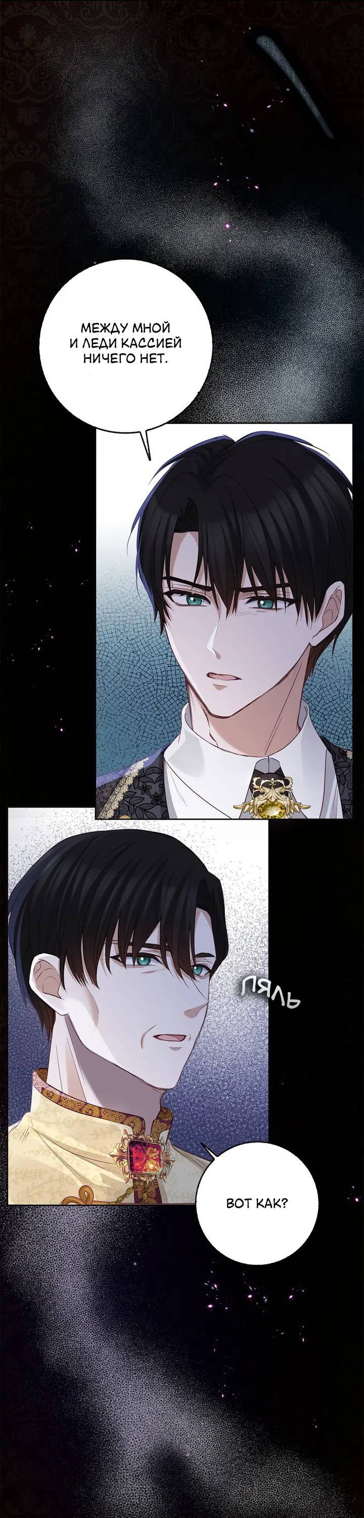 Манга Переродившейся молодой леди нет прощения - Глава 24 Страница 9