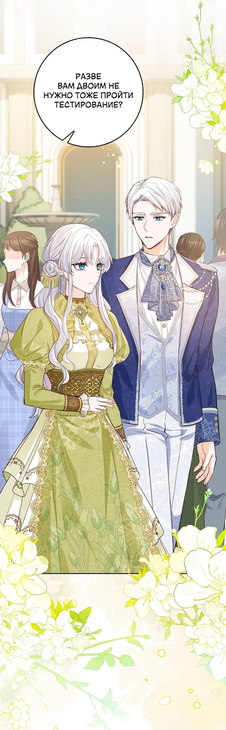 Манга Переродившейся молодой леди нет прощения - Глава 24 Страница 31