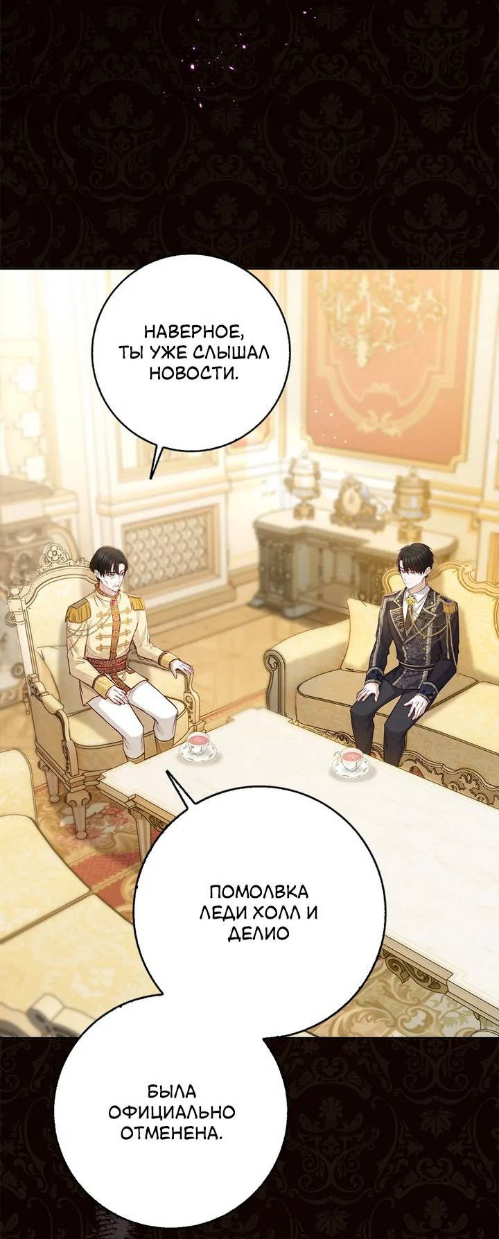 Манга Переродившейся молодой леди нет прощения - Глава 24 Страница 5