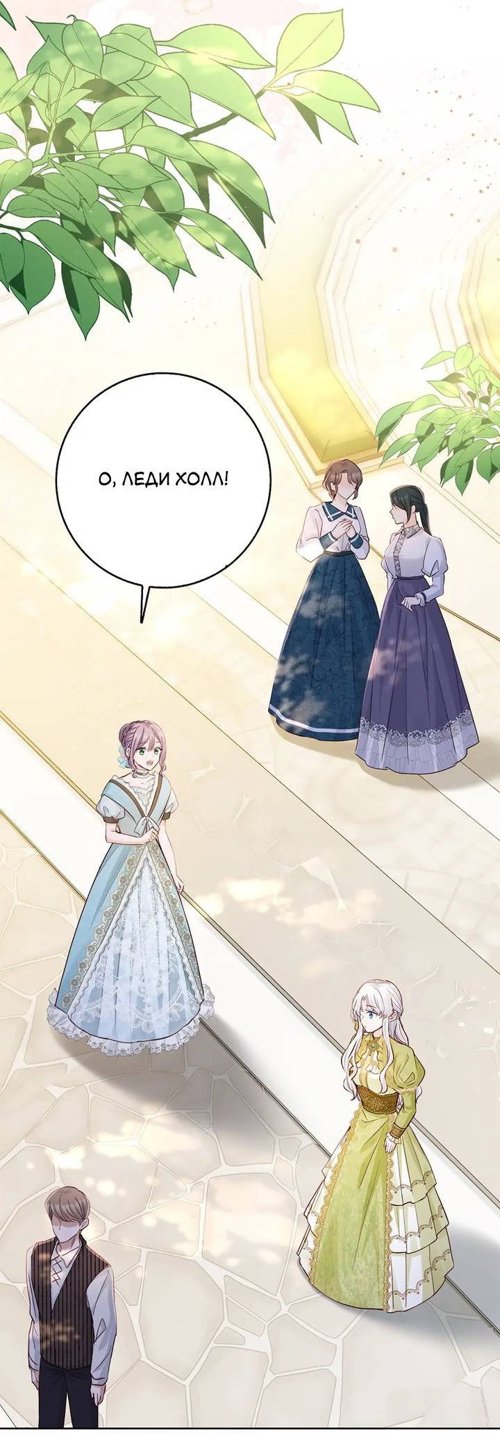 Манга Переродившейся молодой леди нет прощения - Глава 24 Страница 34