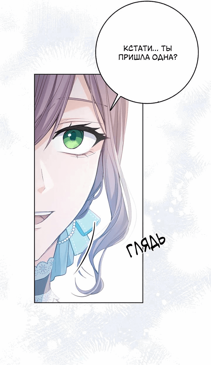 Манга Переродившейся молодой леди нет прощения - Глава 24 Страница 36