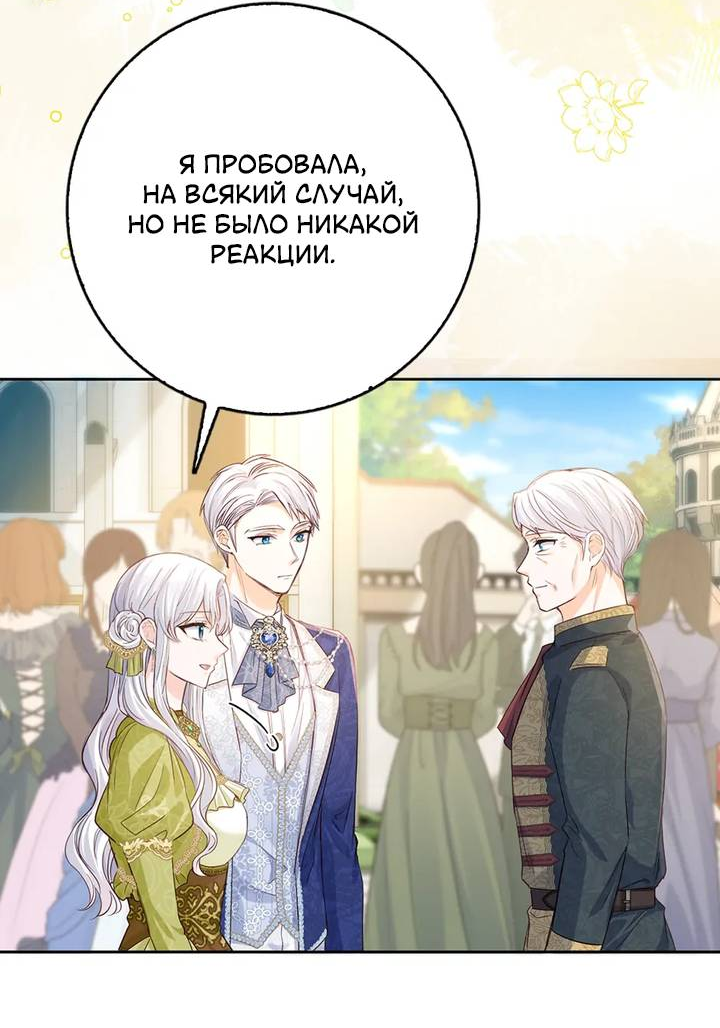 Манга Переродившейся молодой леди нет прощения - Глава 24 Страница 32