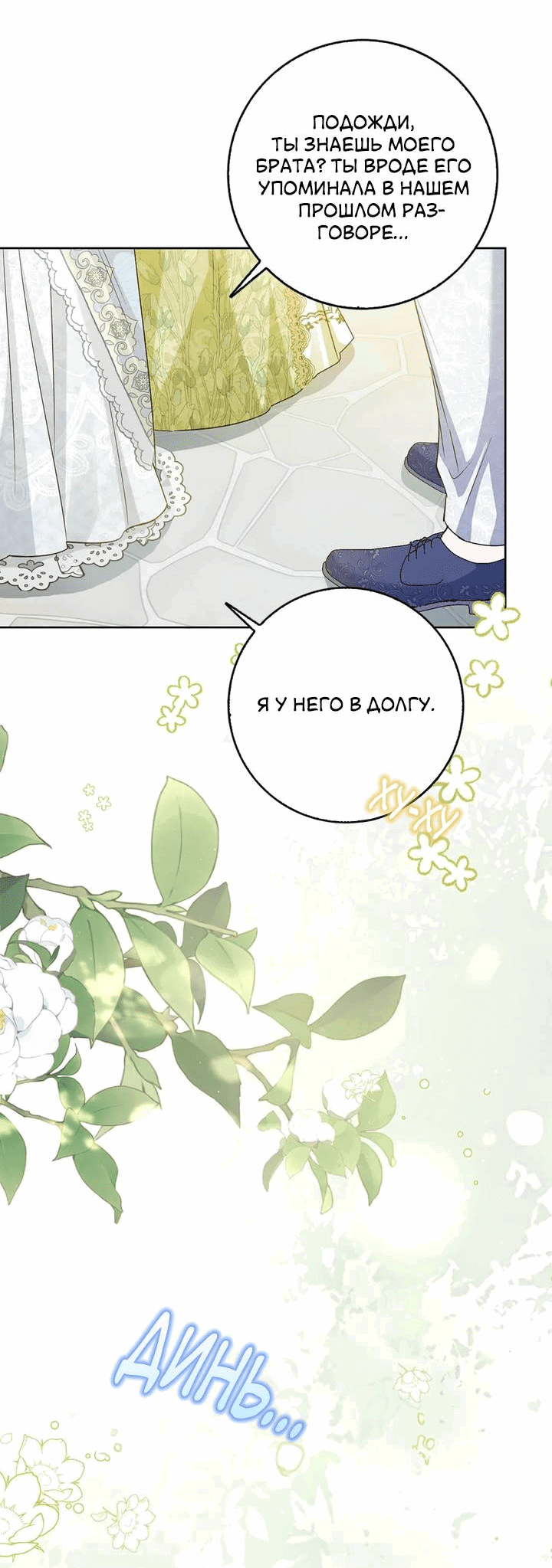 Манга Переродившейся молодой леди нет прощения - Глава 24 Страница 42