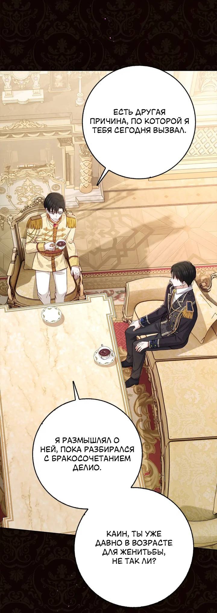 Манга Переродившейся молодой леди нет прощения - Глава 24 Страница 12