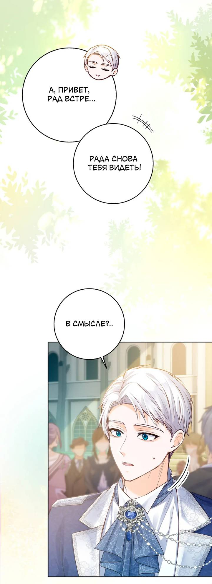 Манга Переродившейся молодой леди нет прощения - Глава 24 Страница 39
