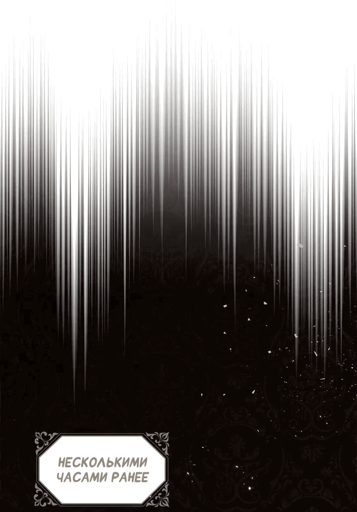 Манга Переродившейся молодой леди нет прощения - Глава 24 Страница 4