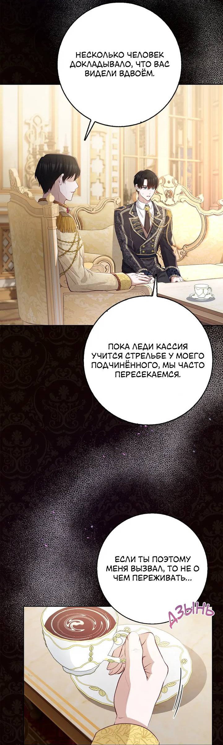 Манга Переродившейся молодой леди нет прощения - Глава 24 Страница 10