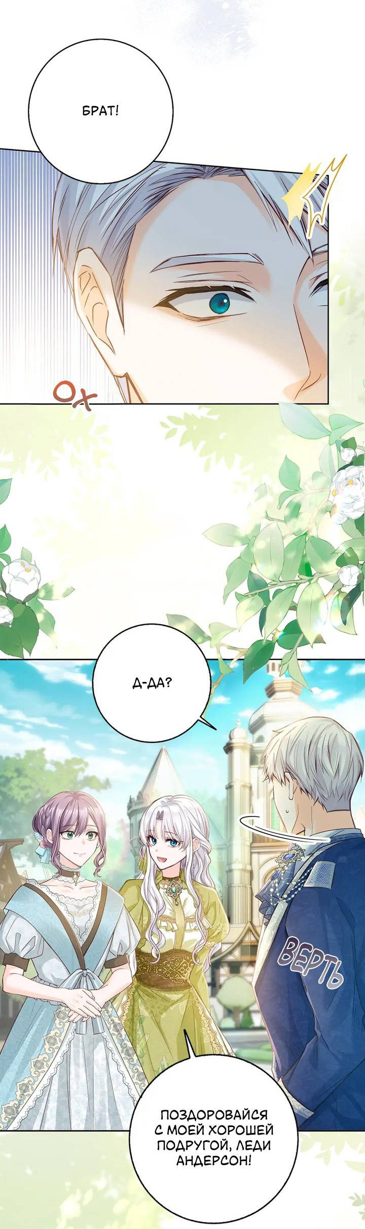 Манга Переродившейся молодой леди нет прощения - Глава 24 Страница 38