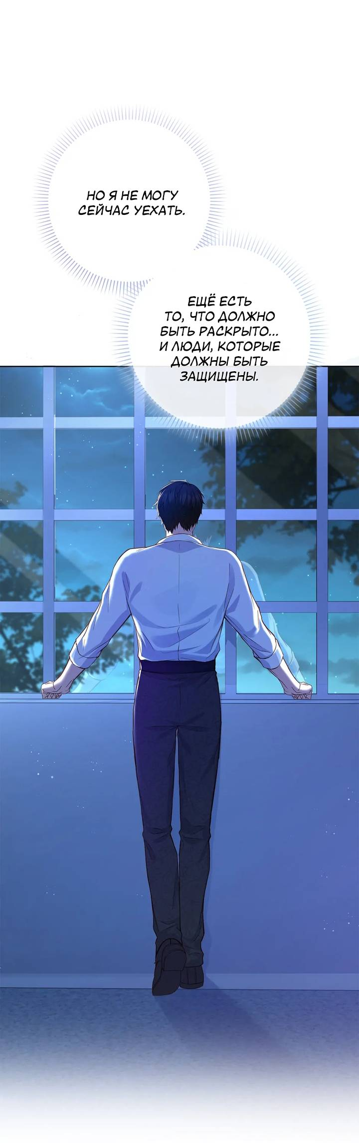 Манга Переродившейся молодой леди нет прощения - Глава 24 Страница 22