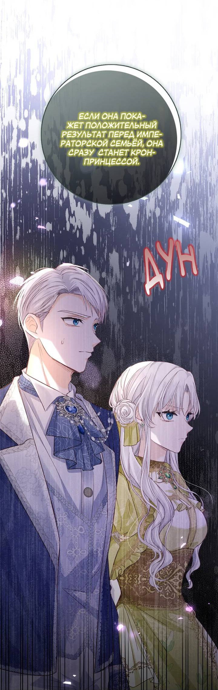 Манга Переродившейся молодой леди нет прощения - Глава 24 Страница 45