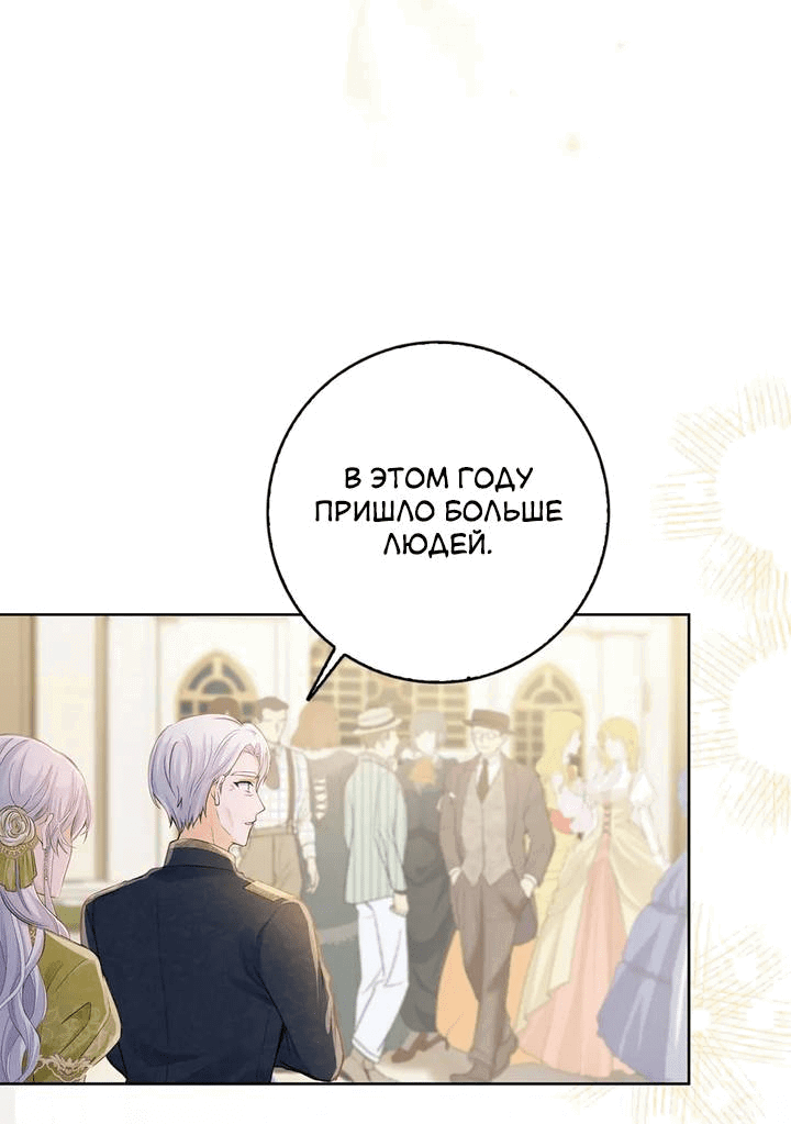 Манга Переродившейся молодой леди нет прощения - Глава 24 Страница 30